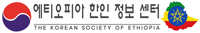 에티오피아 한인 정보 센터