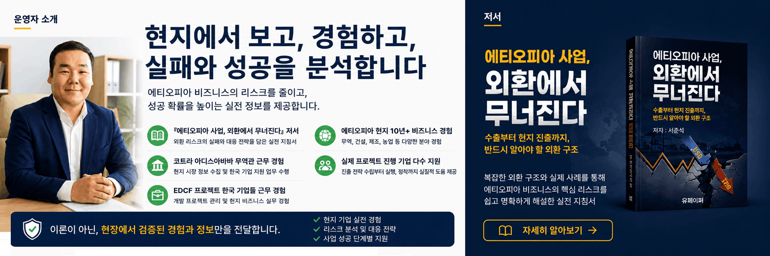 사업 / 투자 관심 있는 분들 사업 정보를 찾고 계신가요? 시장 구조, 정부 조직, ODA 절차, 산업 분석, 리스크 정보를 실무 관점에서 정리합니다.