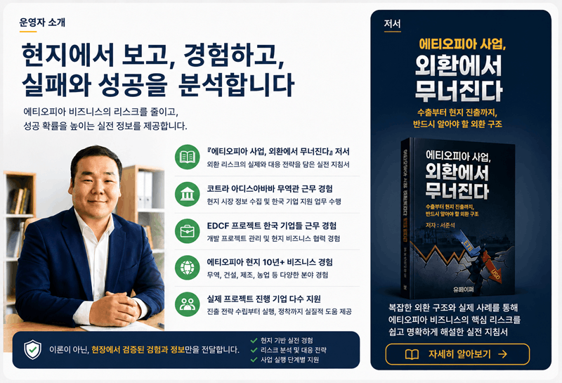 사업 / 투자 관심 있는 분들 사업 정보를 찾고 계신가요? 시장 구조, 정부 조직, ODA 절차, 산업 분석, 리스크 정보를 실무 관점에서 정리합니다.